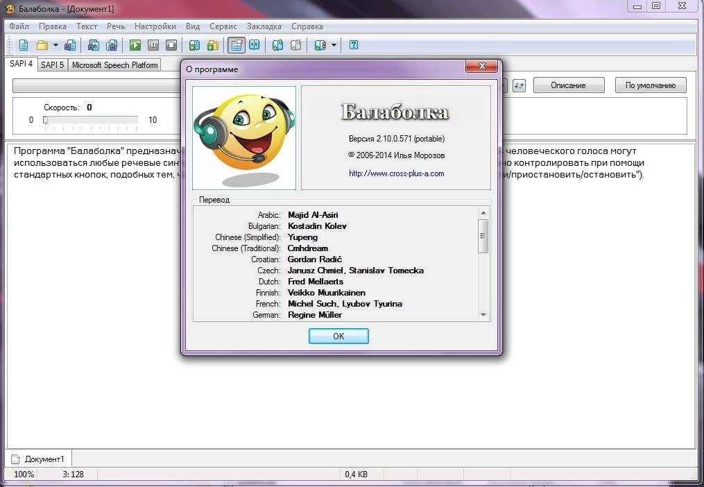 Как пользоваться Balabolka 2.10.0.571 + Portable