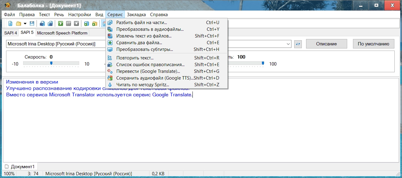 Как пользоваться Balabolka 2.15.0.892 + Portable