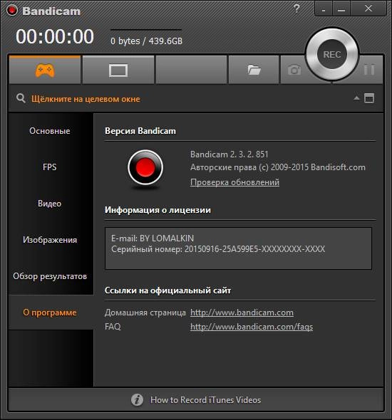 Как пользоваться Bandicam 2.3.2.851