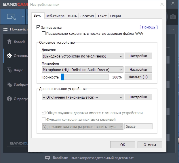 Как пользоваться Bandicam 5.4.3.1923 RePack by 9649