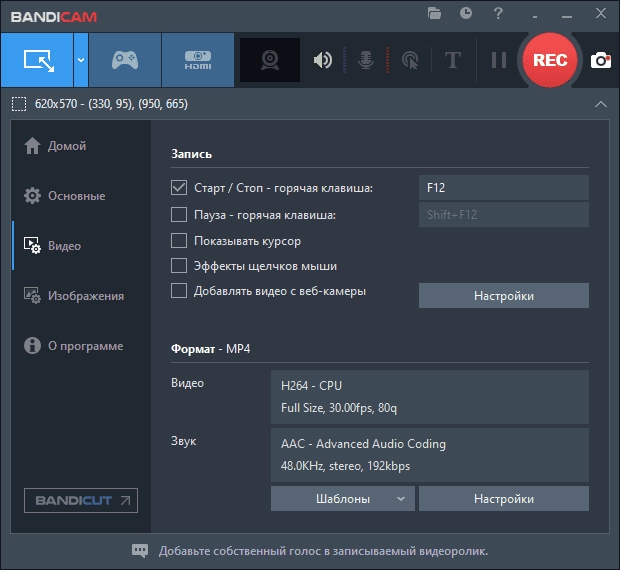 Как пользоваться Bandicam 6.0.5.2033