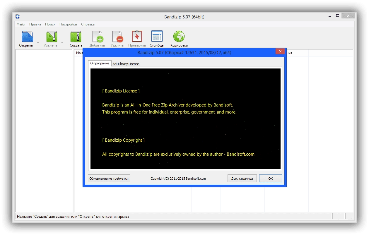 Как пользоваться Bandizip 5.07 + Portable
