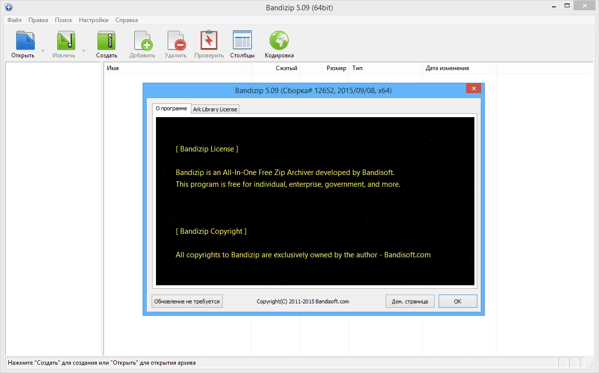 Как пользоваться Bandizip 5.09 + Portable