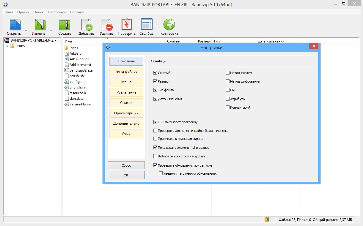 Как пользоваться Bandizip 5.10 + Portable