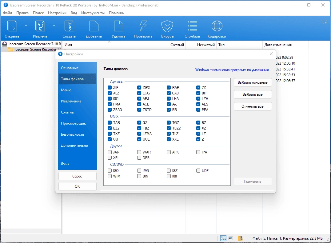 Как пользоваться Bandizip Pro 7.29 Build 58577 Portable by FC Portables
