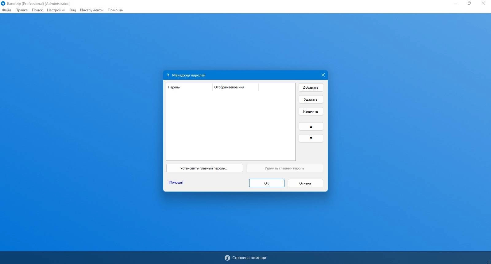 Как пользоваться Bandizip Pro 7.36 Build 68355 + Portable