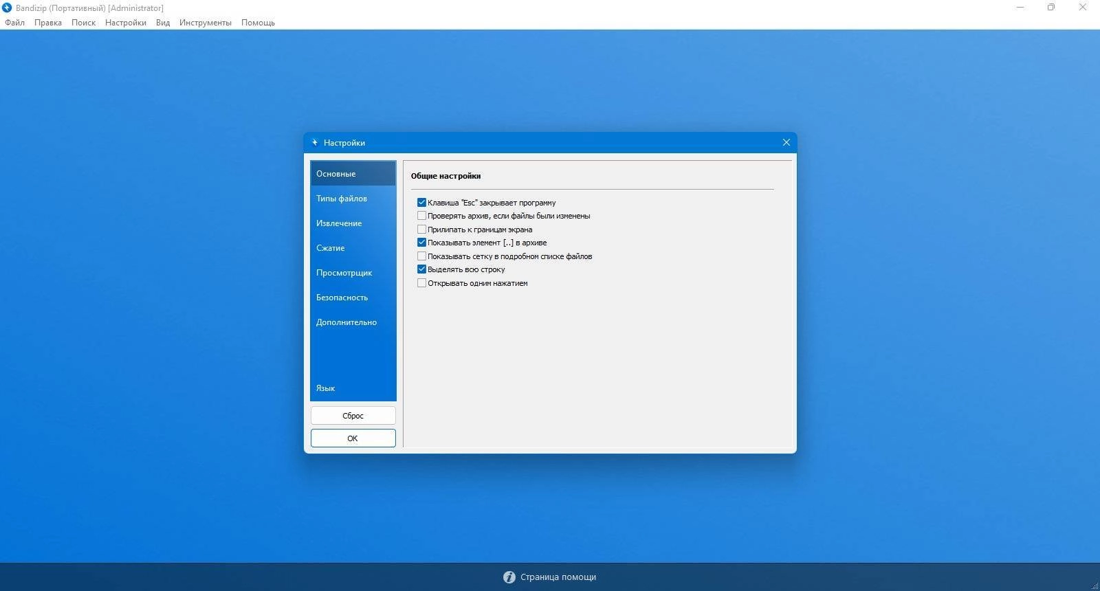 Как пользоваться Bandizip Pro-Ent 7.37 Build 69087 + Portable