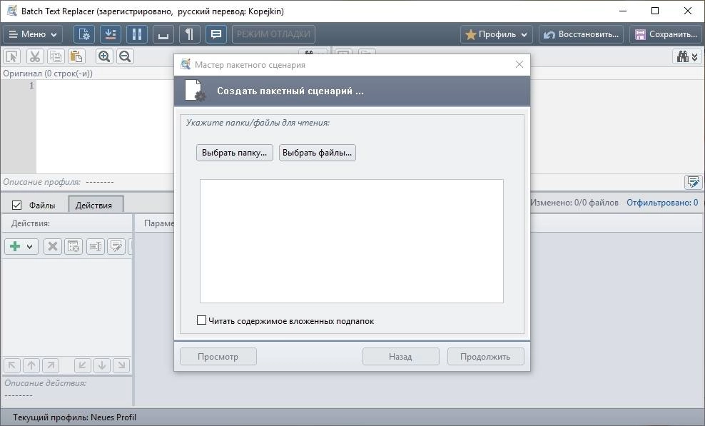 Как пользоваться Batch Text Replacer 2.13.5 RePack by TryRooM