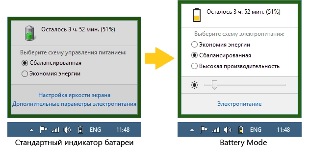 Как пользоваться Battery Mode 4.3.2.204