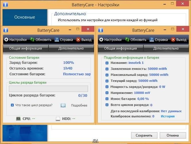 Как пользоваться BatteryCare 0.9.20 + Portable