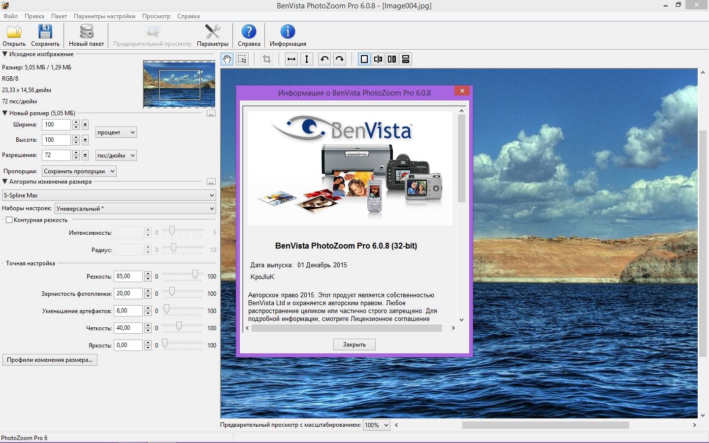 Как пользоваться Benvista PhotoZoom Pro 6.0.8 RePack by KpoJIuK