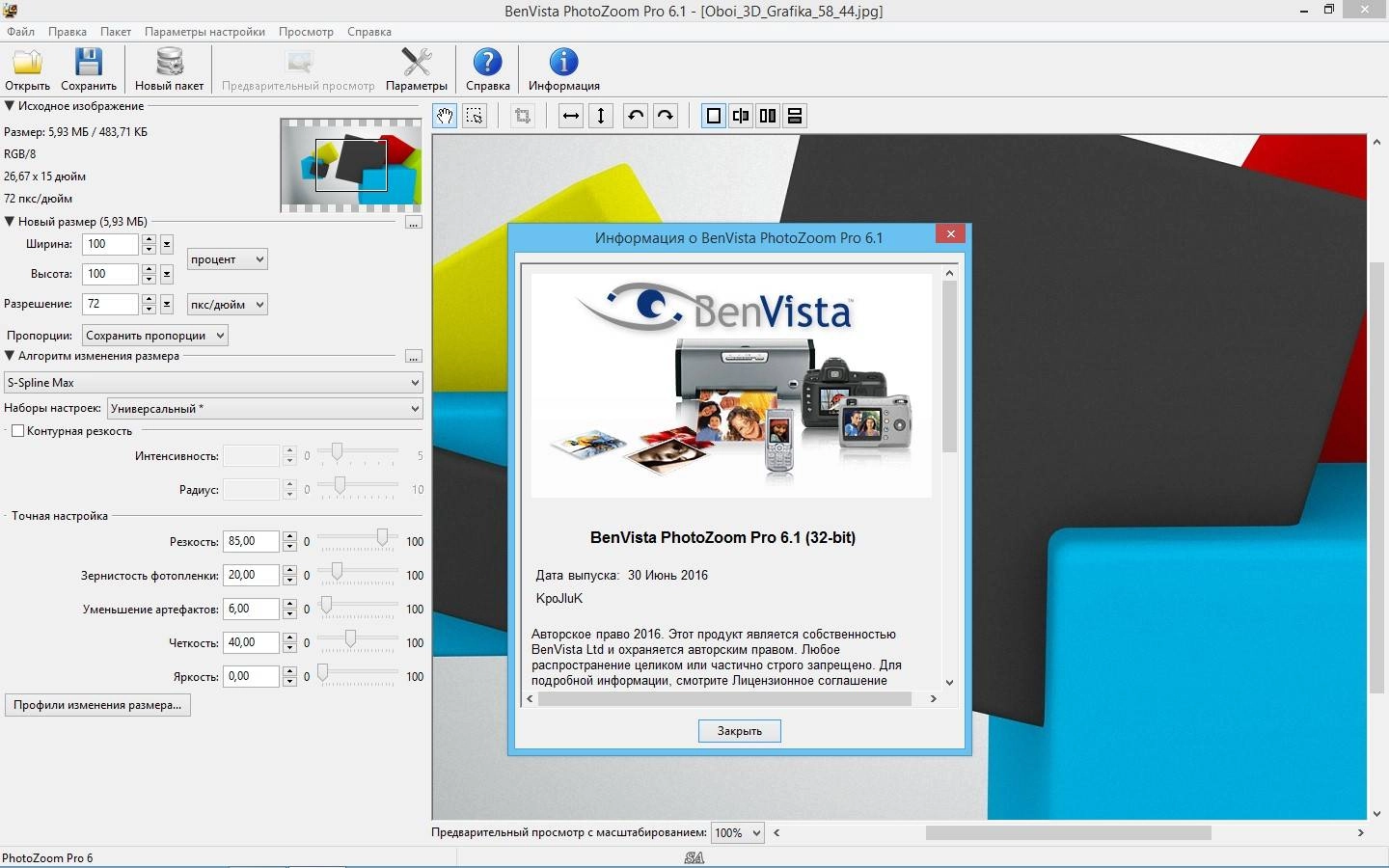 Как пользоваться Benvista PhotoZoom Pro 6.1 RePack by KpoJIuK