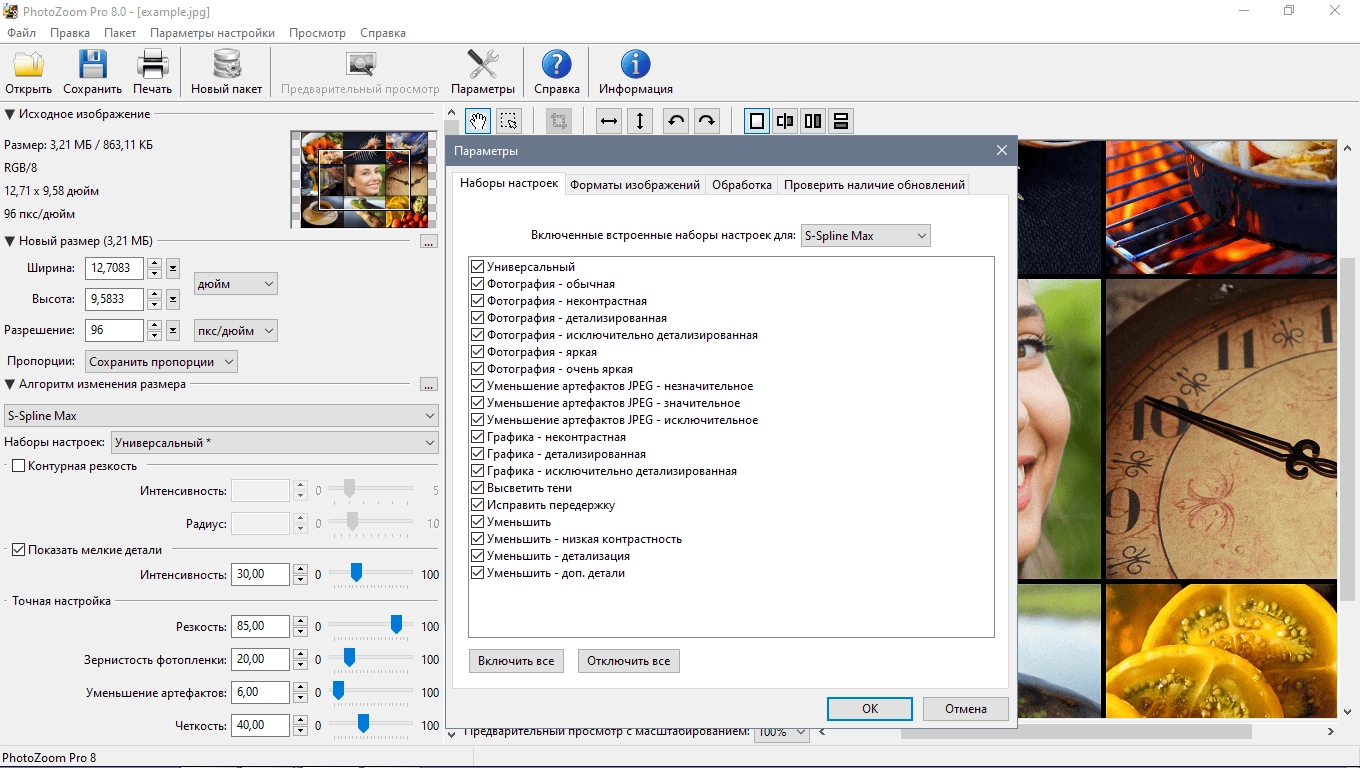 Как пользоваться Benvista PhotoZoom Pro 8.0 Portable by CheshireCat