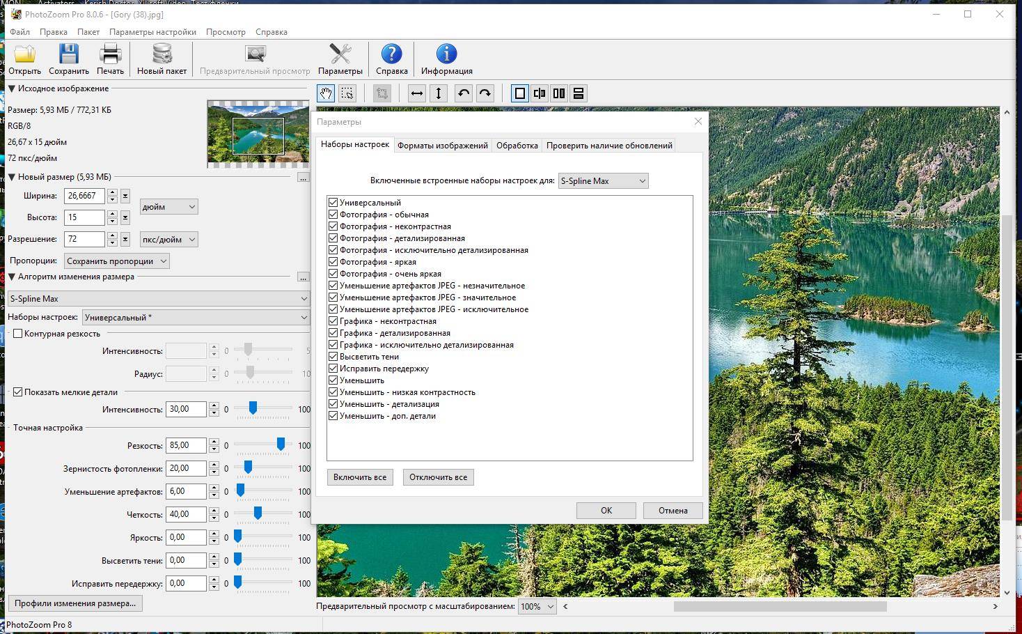 Как пользоваться Benvista PhotoZoom Pro 9.0.0 RePack by elchupacabra