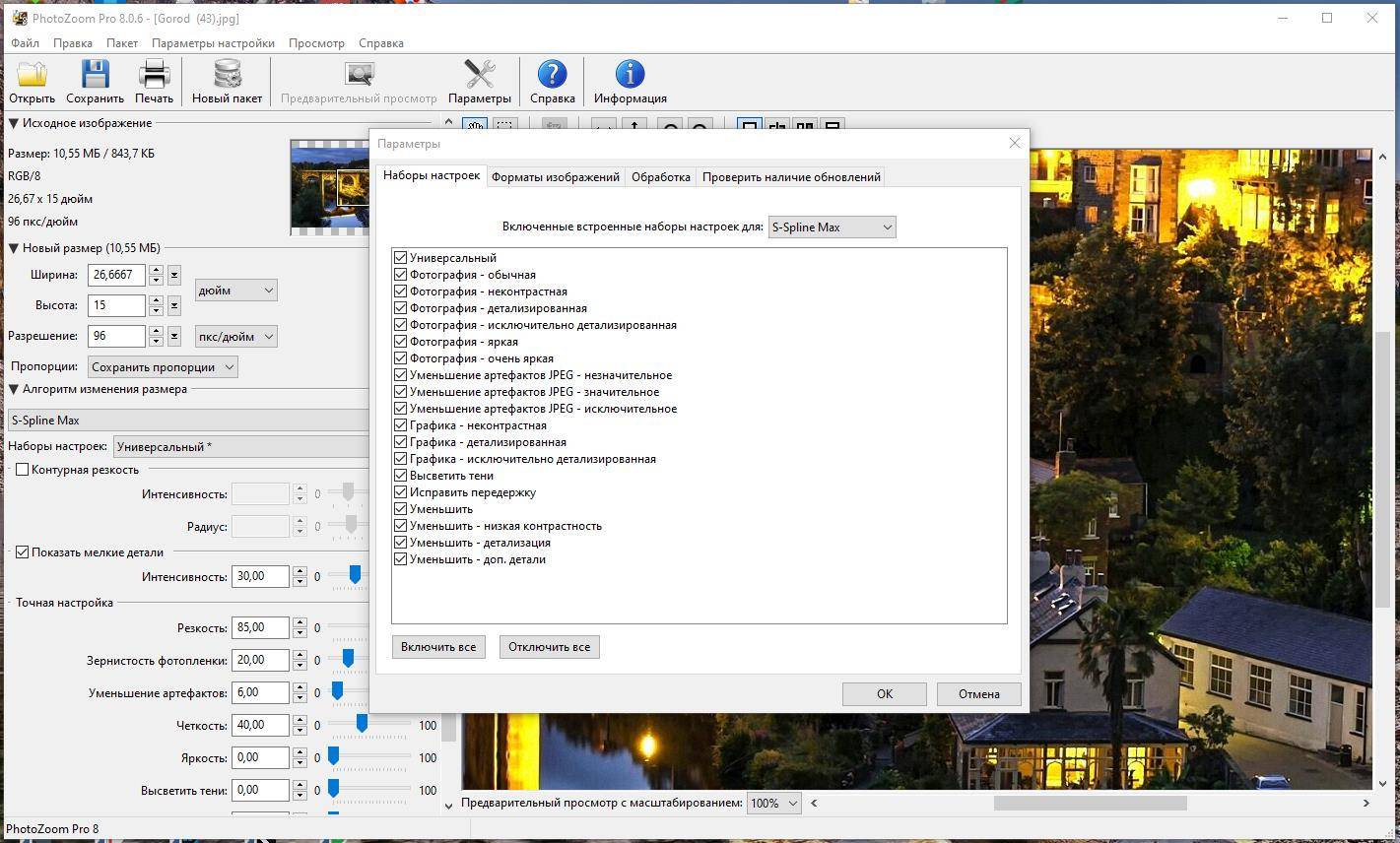 Как пользоваться Benvista PhotoZoom Pro 9.0.2 RePack by Dodakaedr