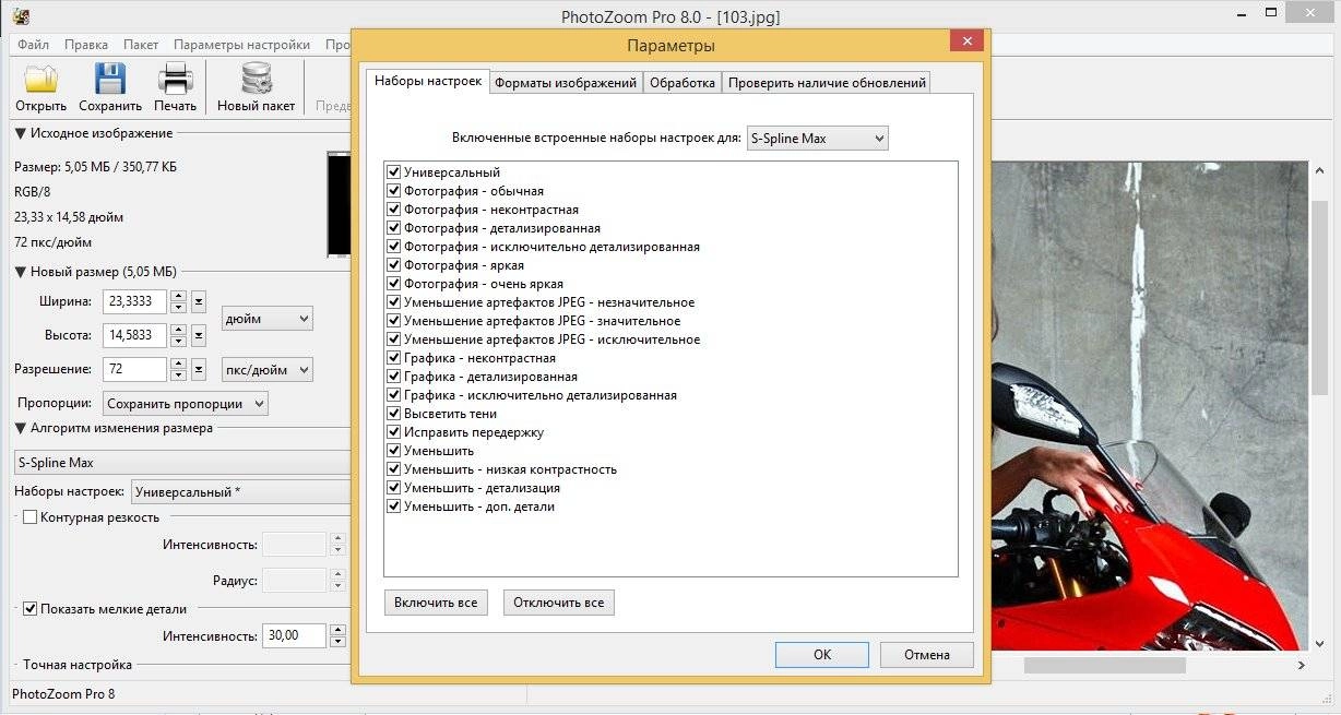 Как пользоваться Benvista PhotoZoom Pro 9.0.2 RePack by KpoJIuK