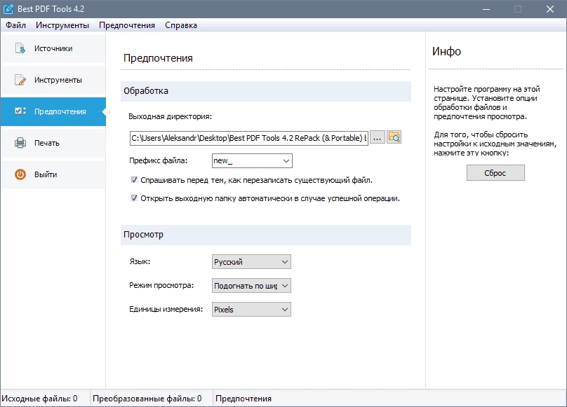 Как пользоваться Best PDF Tools 4.3 RePack by TryRooM