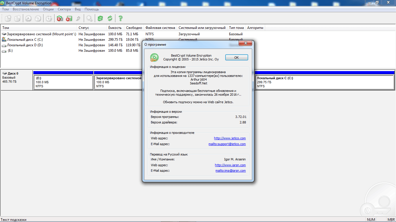 Как пользоваться BestCrypt Volume Encryption 3.72.01