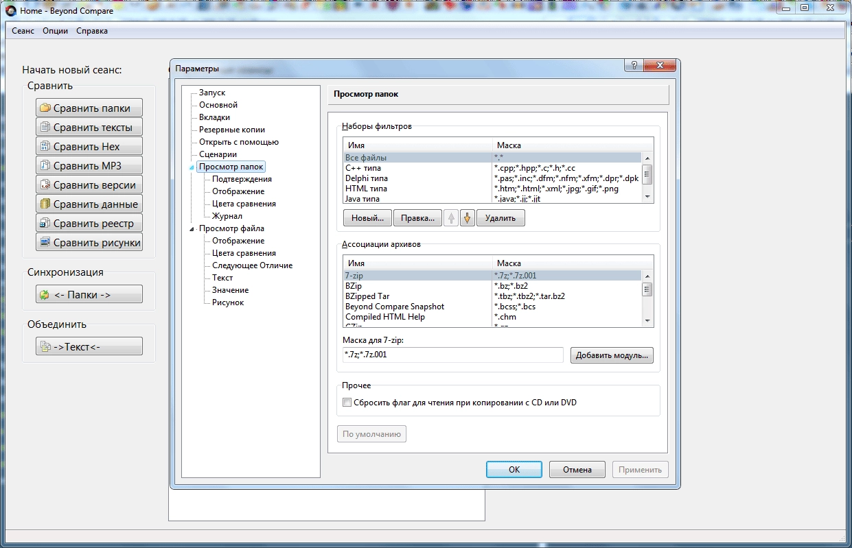 Как пользоваться Beyond Compare Pro 3.3.12 build 18414