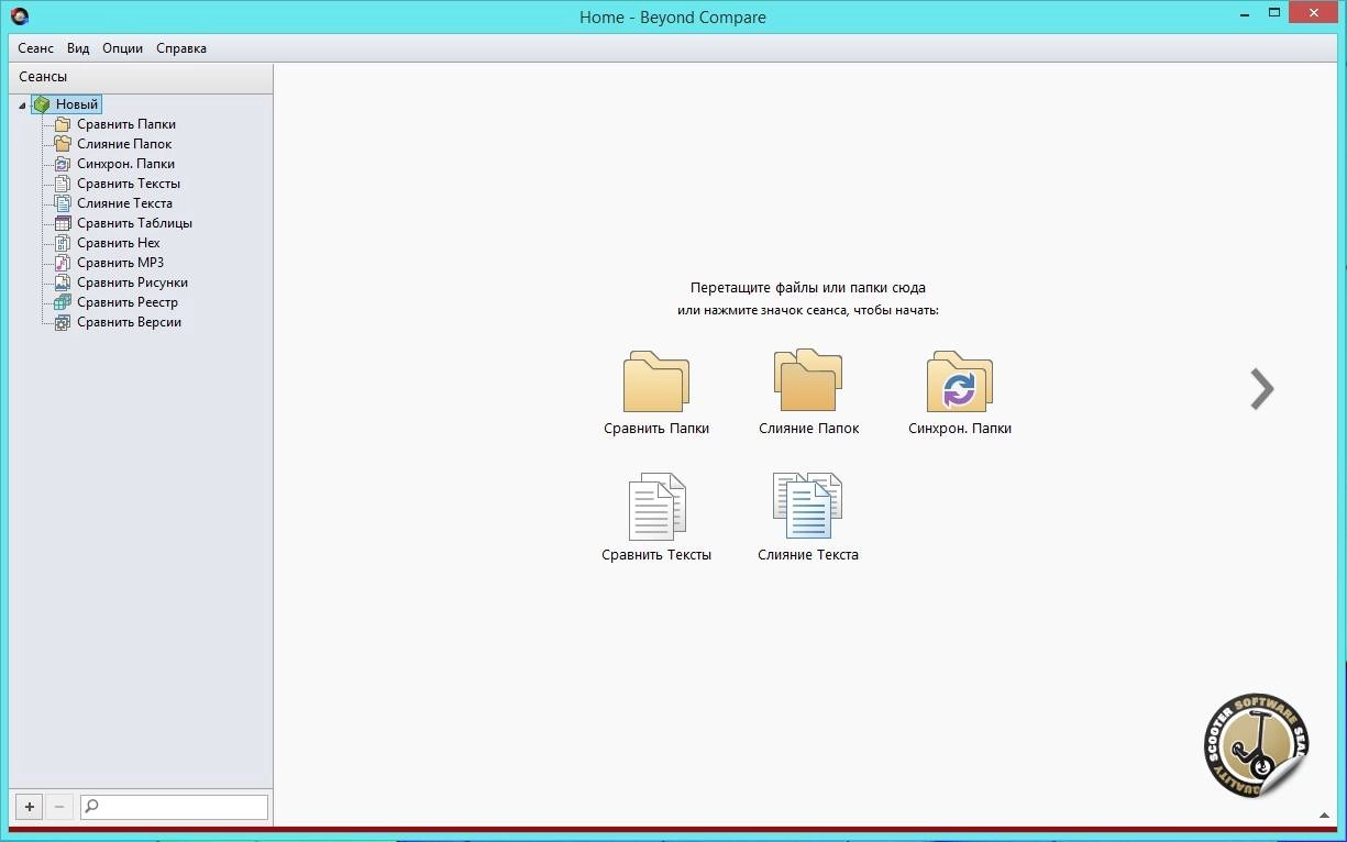Как пользоваться Beyond Compare Pro 4.1.2.20720 Portable by BurSoft