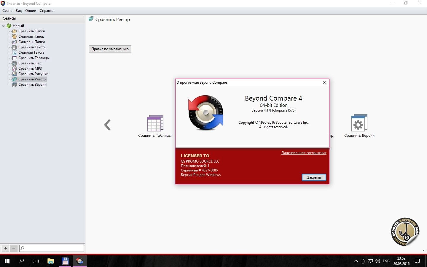 Как пользоваться Beyond Compare Pro 4.1.8.21575 Portable by dev2null