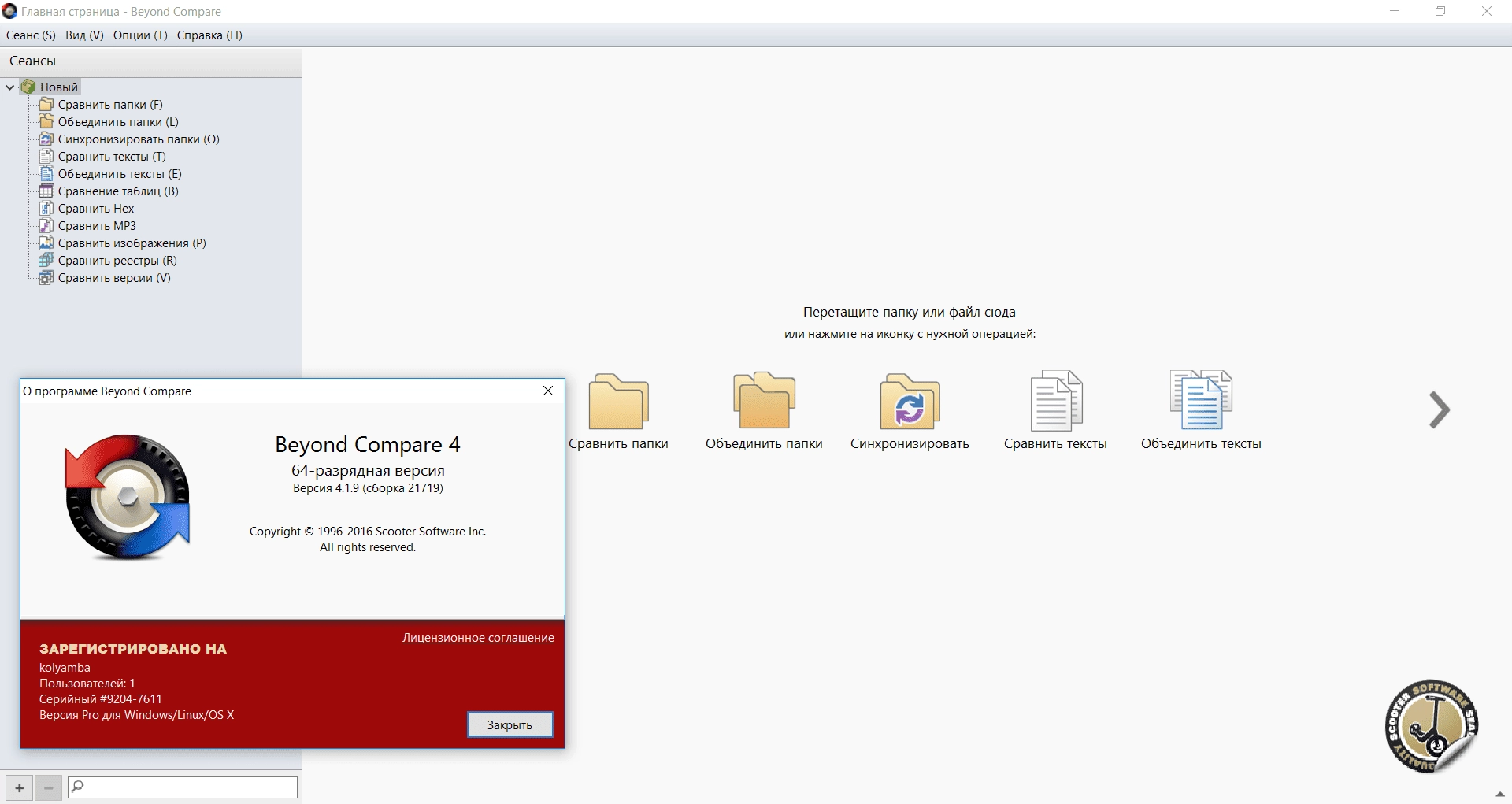 Как пользоваться Beyond Compare Pro 4.1.9.21719 + Portable