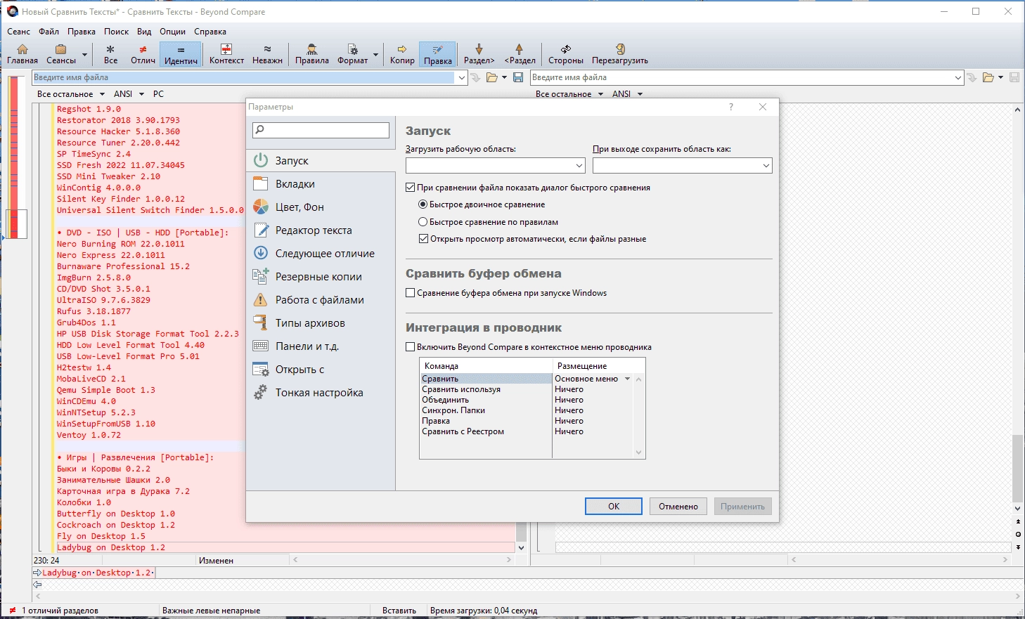 Как пользоваться Beyond Compare Pro 4.4.7.28397 RePack by TryRooM