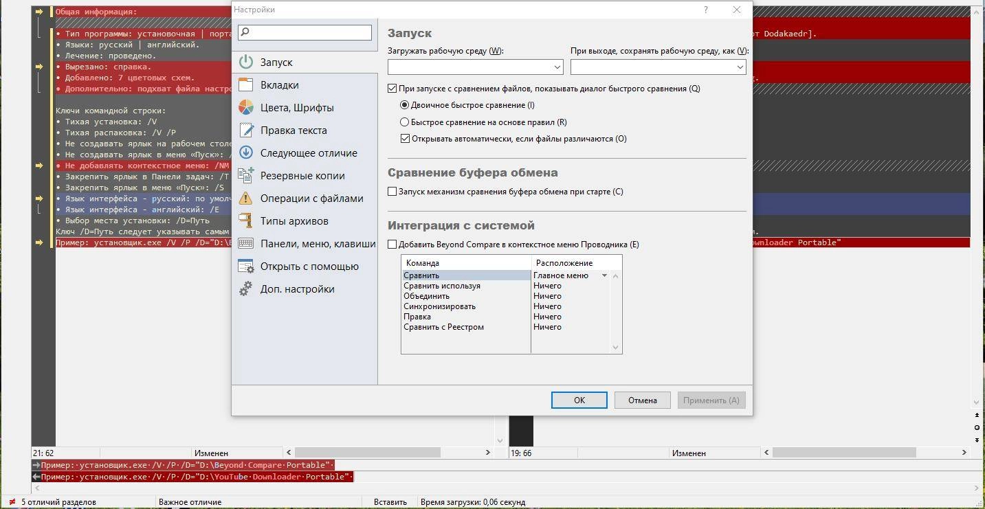 Как пользоваться Beyond Compare Pro 5.0.1.29877 RePack by Dodakaedr