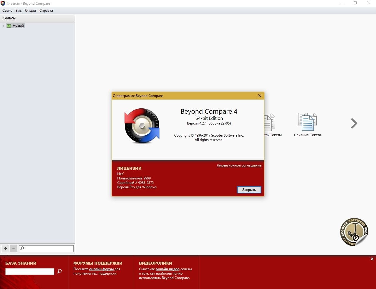 Как пользоваться Beyond Compare Pro 5.0.6.30713 RePack by elchupacabra