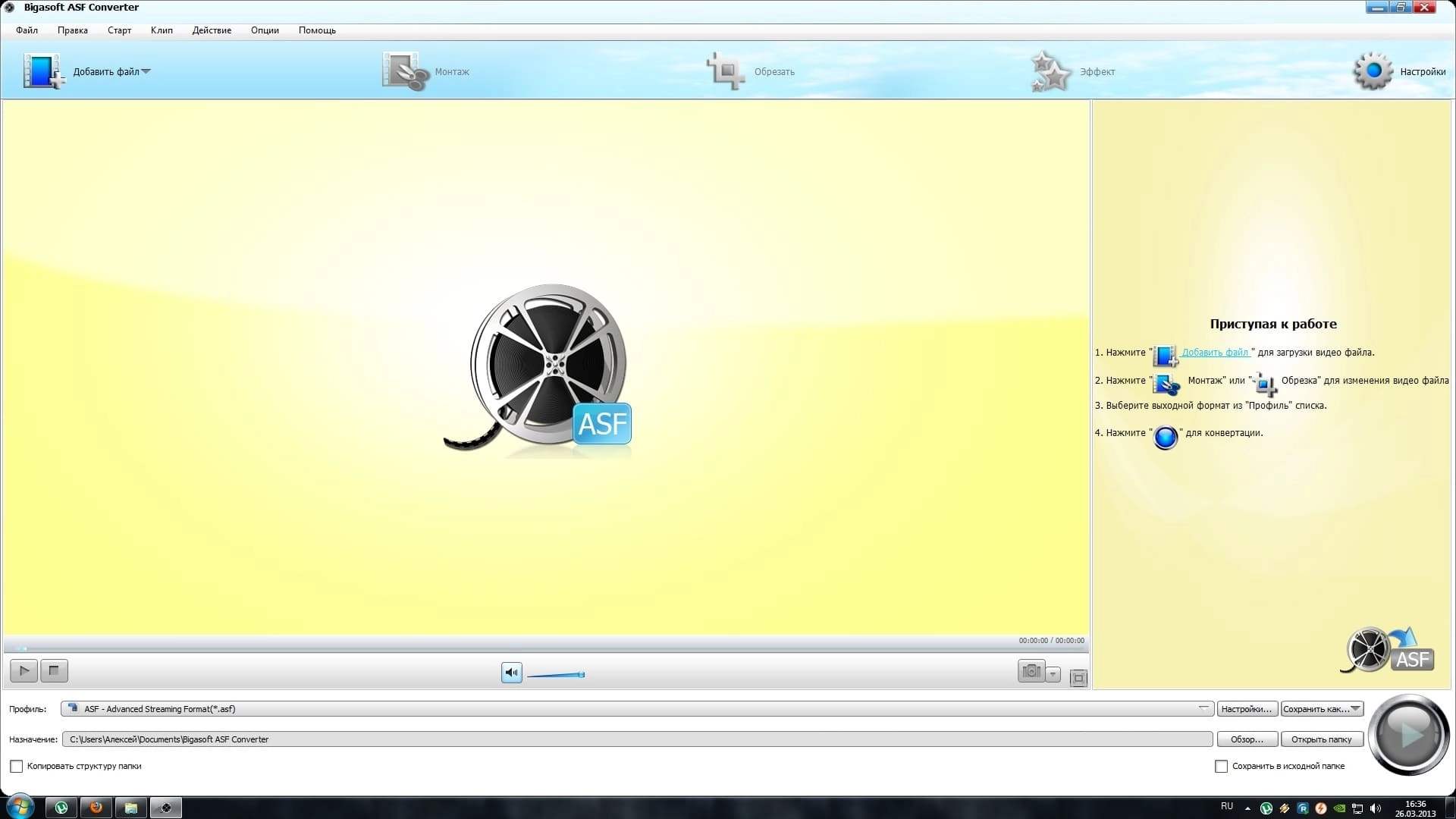 Как пользоваться Bigasoft ASF Converter 3.7.36.4825 RePack by AlekseyPopovv
