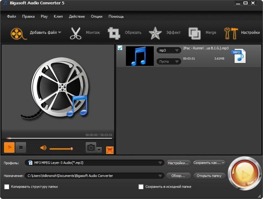 Как пользоваться Bigasoft Audio Converter 5.0.9.5854 RePack by TryRooM