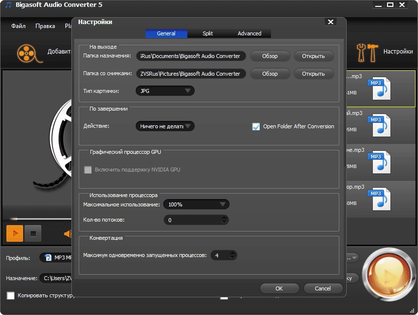 Как пользоваться Bigasoft Audio Converter 5.1.3.6446 RePack by ZVSRus