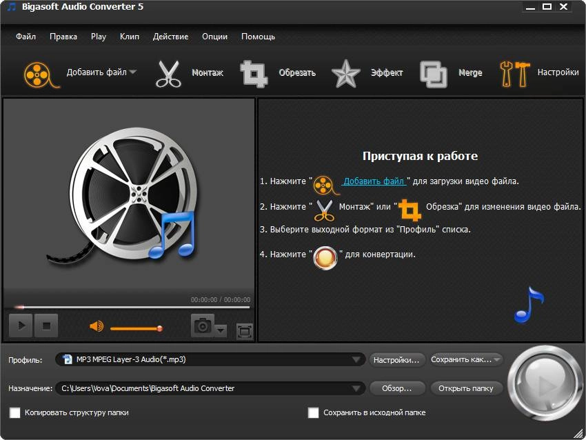 Как пользоваться Bigasoft Audio Converter 5.1.3.6446 RePack by вовава