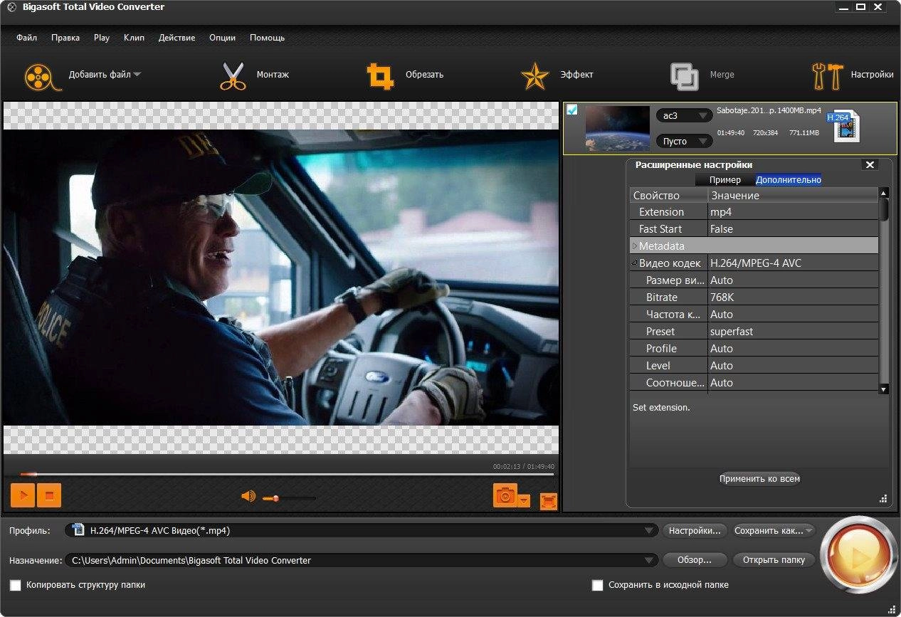 Как пользоваться Bigasoft Total Video Converter 4.3.4.5317