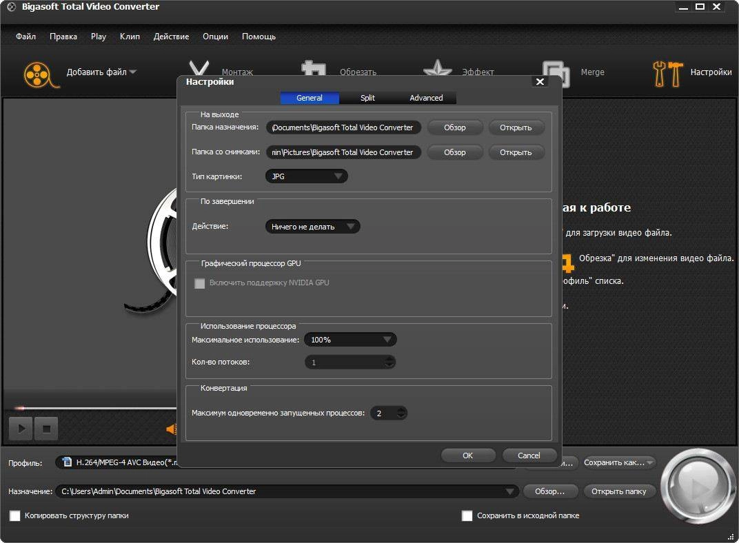Как пользоваться Bigasoft Total Video Converter 4.3.5.5344