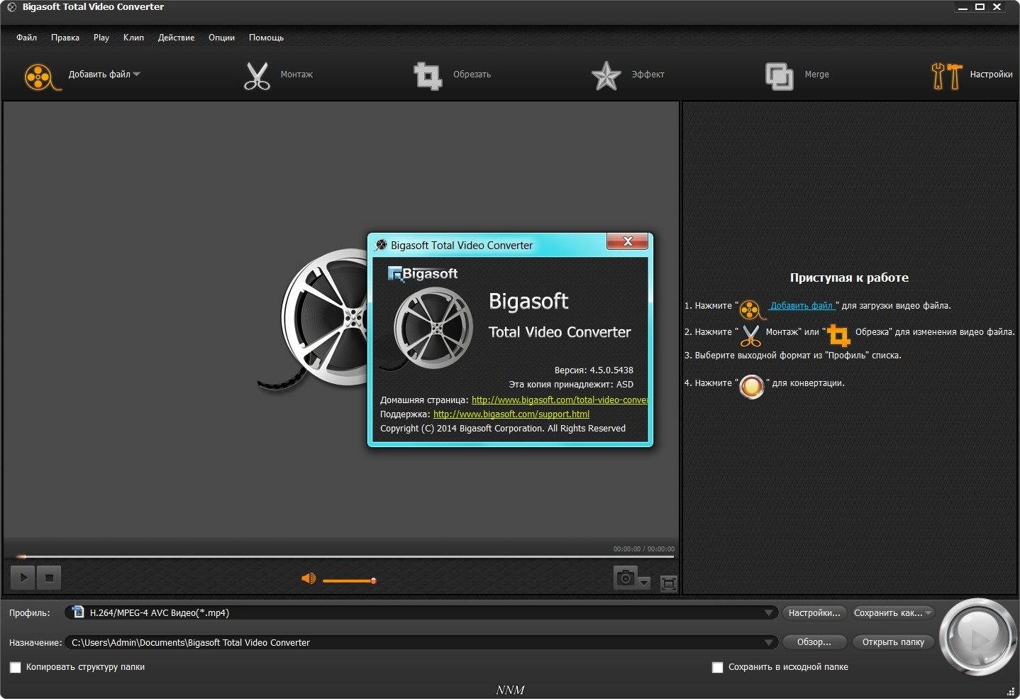 Как пользоваться Bigasoft Total Video Converter 4.5.0.5438