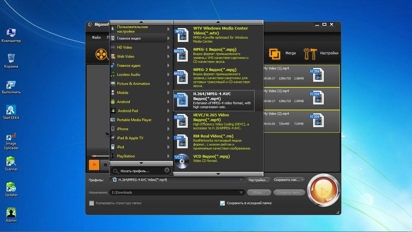 Как пользоваться Bigasoft Total Video Converter 5.0.10.5862 Portable by SpeedZodiac