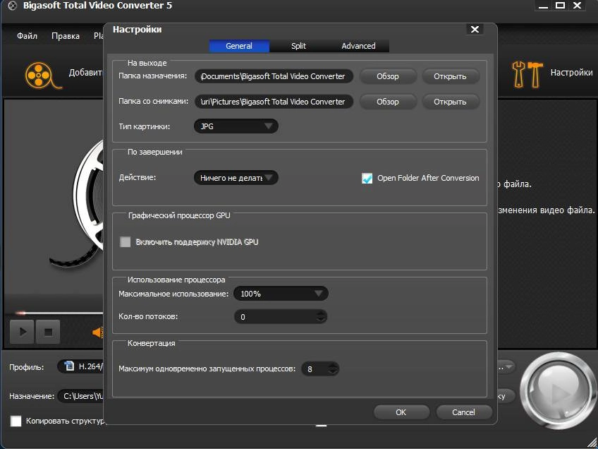 Как пользоваться Bigasoft Total Video Converter 5.0.7.5732