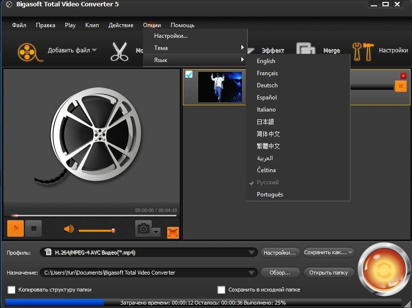 Как пользоваться Bigasoft Total Video Converter 5.0.8.5809 RePack by D!akov
