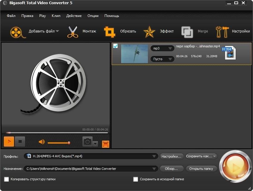 Как пользоваться Bigasoft Total Video Converter 5.0.9.5854 RePack by TryRooM