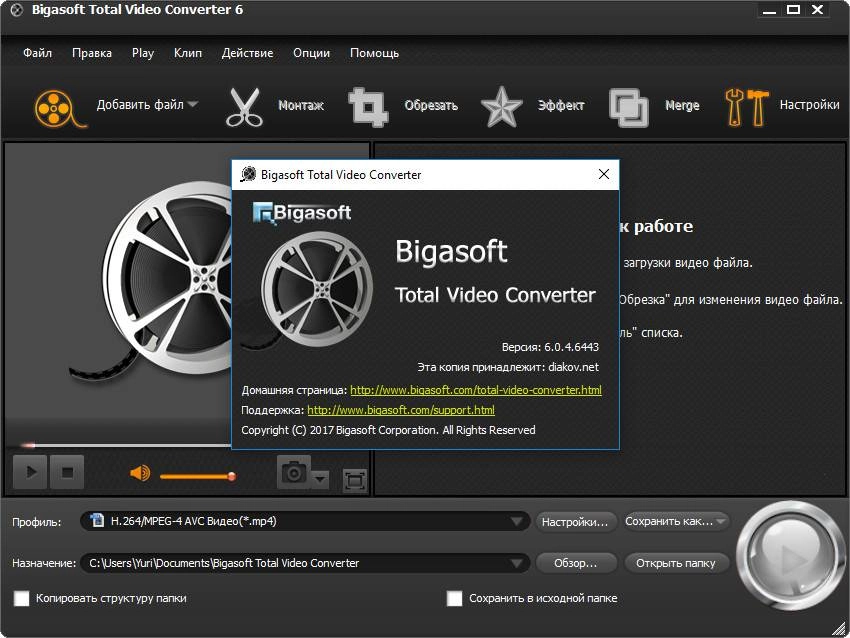 Как пользоваться Bigasoft Total Video Converter 6.0.4.6443 RePack by D!akov