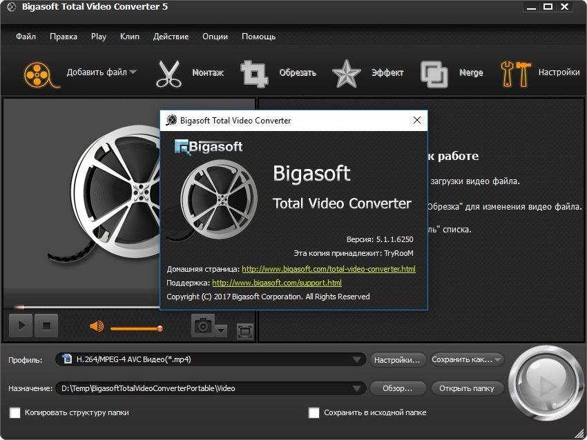 Как пользоваться Bigasoft Total Video Converter 6.6.0.8858 RePack by TryRooM