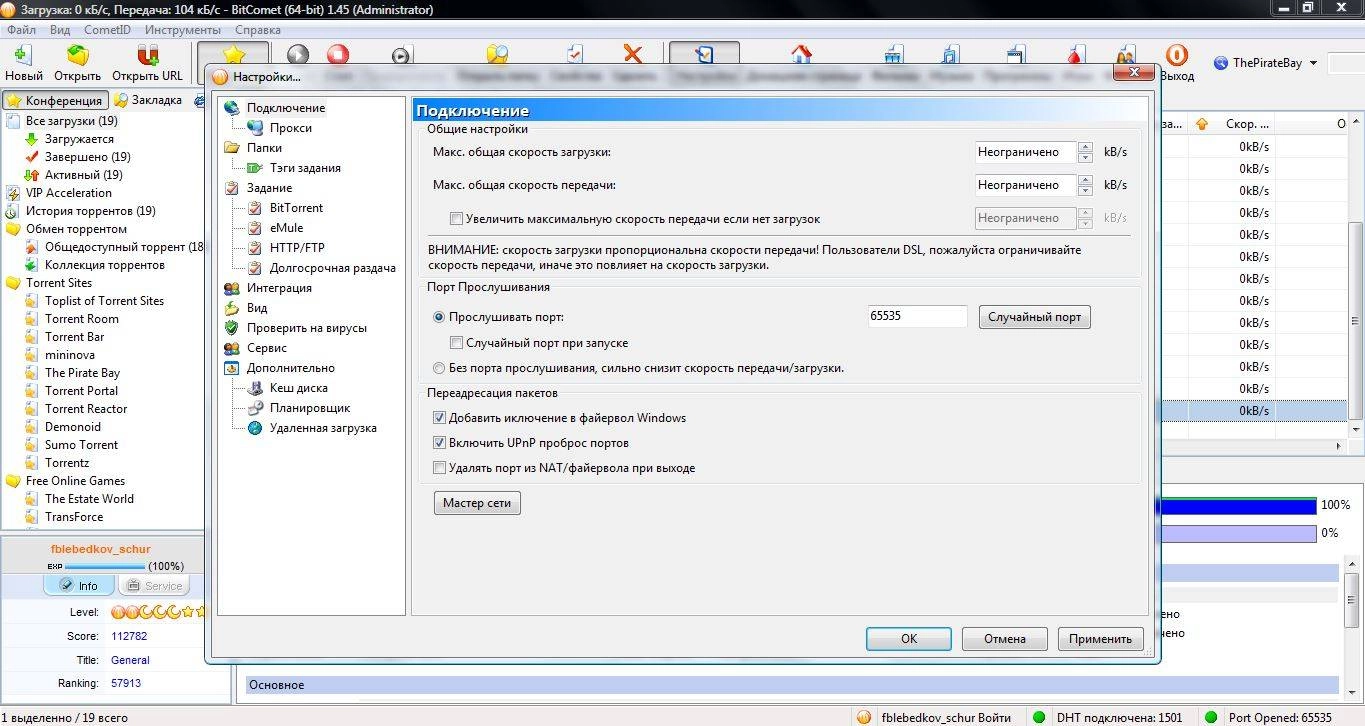 Как пользоваться BitComet 1.45 Stable