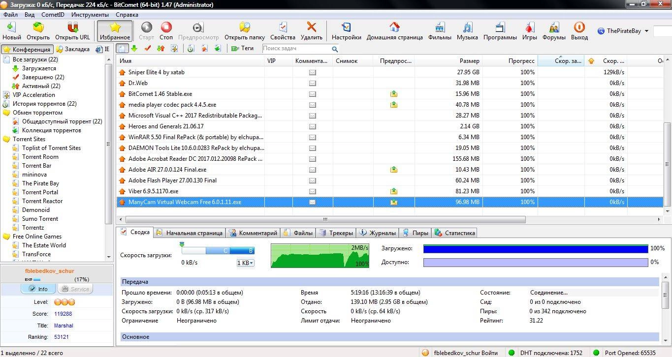 Как пользоваться BitComet 2.12 + portable