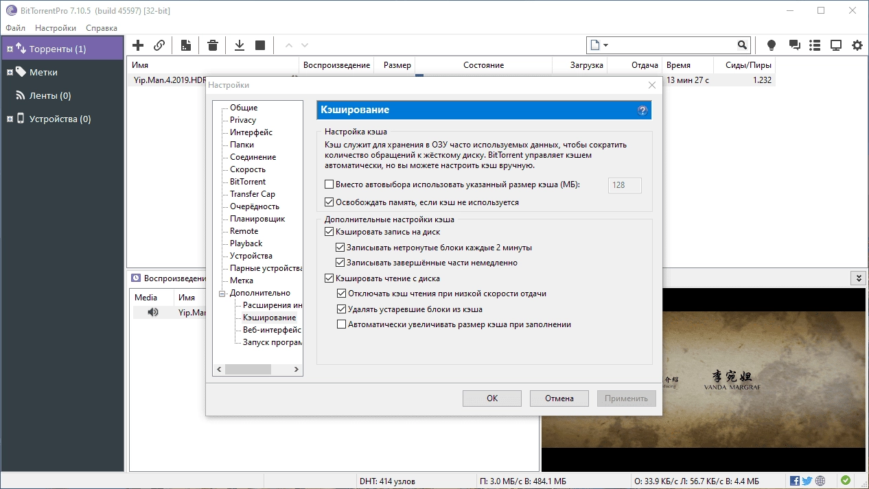 Как пользоваться BitTorrent 7.10.5 Portable by SanLex