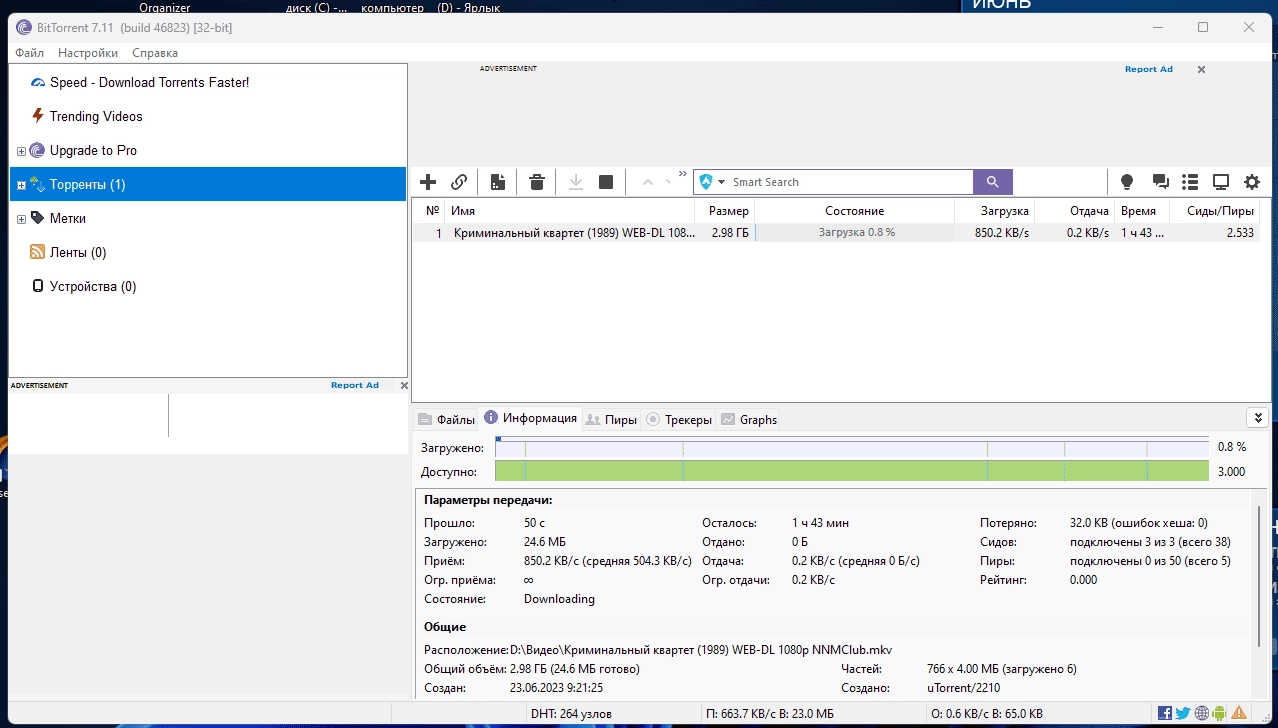 Как пользоваться BitTorrent 7.11.0.46823
