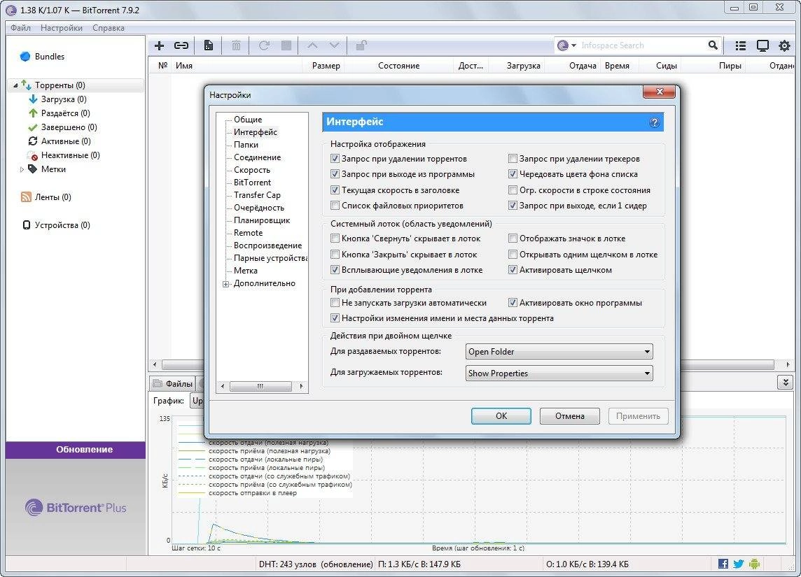 Как пользоваться BitTorrent 7.9.2 build 34947 Stable