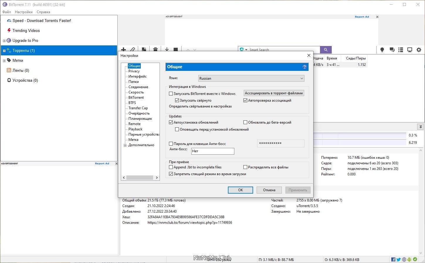 Как пользоваться BitTorrent Classic 7.11 Build 46591