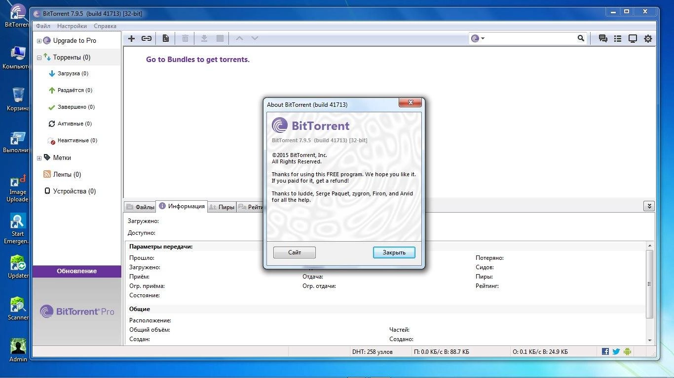 Как пользоваться BitTorrent Free 7.9.5 Build 41713 Stable