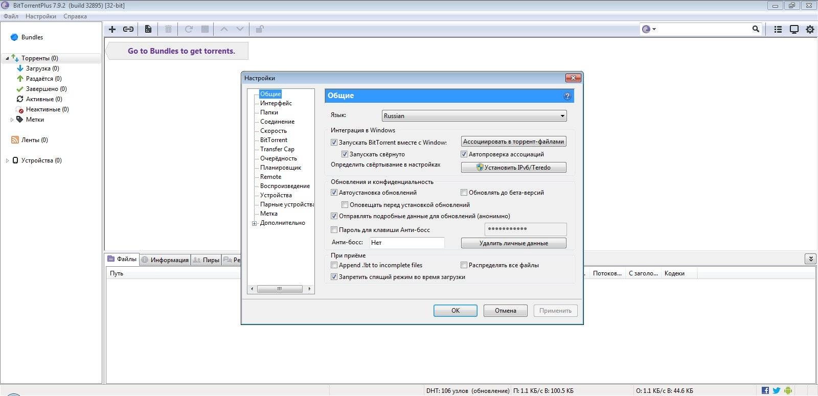 Как пользоваться BitTorrent Plus 7.9.2 build 32895 Stable RePack by D!akov
